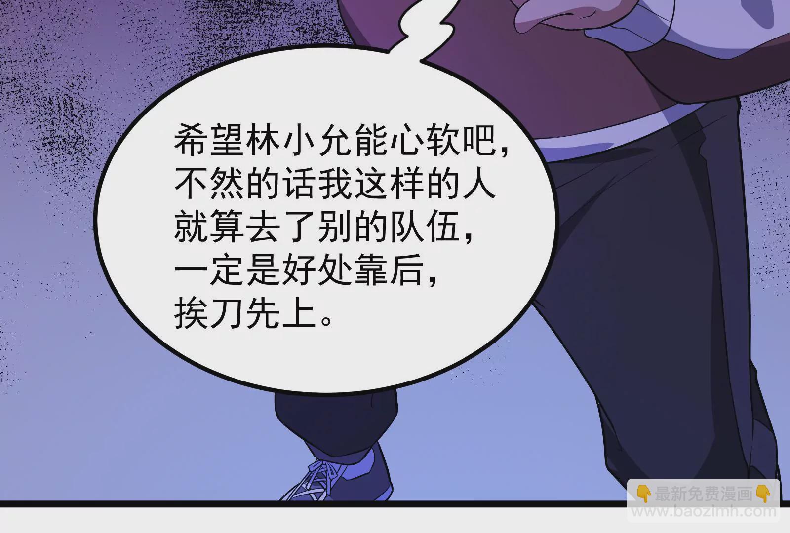 古神遊戲 - 第52話 突現！自薦的第三人(2/3) - 8